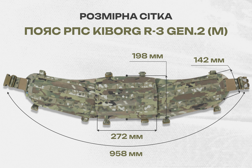 Пояс для розвантаження РПС Kiborg R-3 GEN.2 Мультикам &mdash; M 3061-M фото