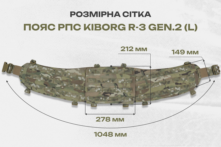 Пояс для розвантаження РПС Kiborg R-3 GEN.2 Хакі &mdash; L 3063-L фото