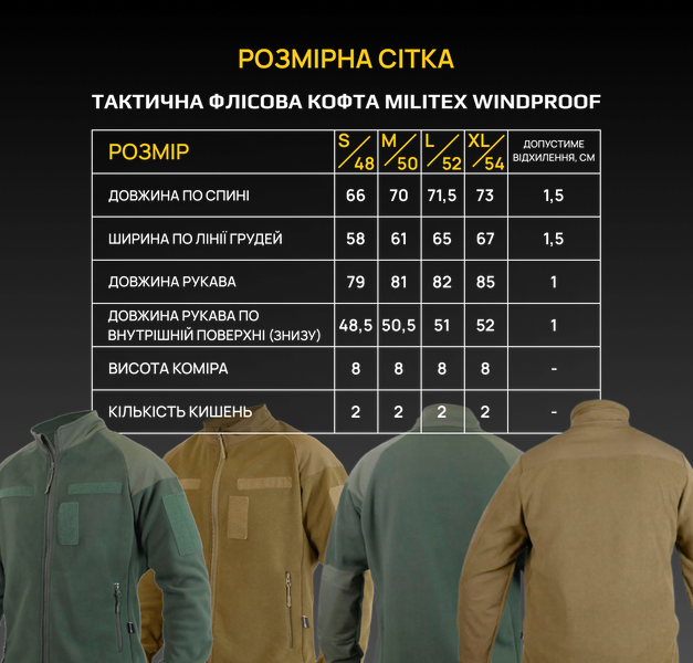Флісова кофта койот Militex mod. 1 1235-XL фото Флісова кофта койот Militex mod. 1 1235-XL фото