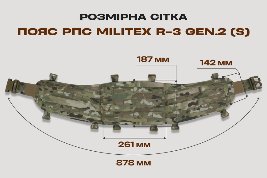 Пояс РПС Militex R-3 GEN.2 | Cordura 1000D USA | Мультикам (S) 3060-L фото